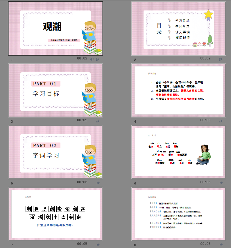 人教版小学语文四年级上册《观 潮》课件PPT