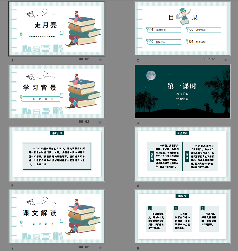部编版四年级语文上册课件走月亮PPT