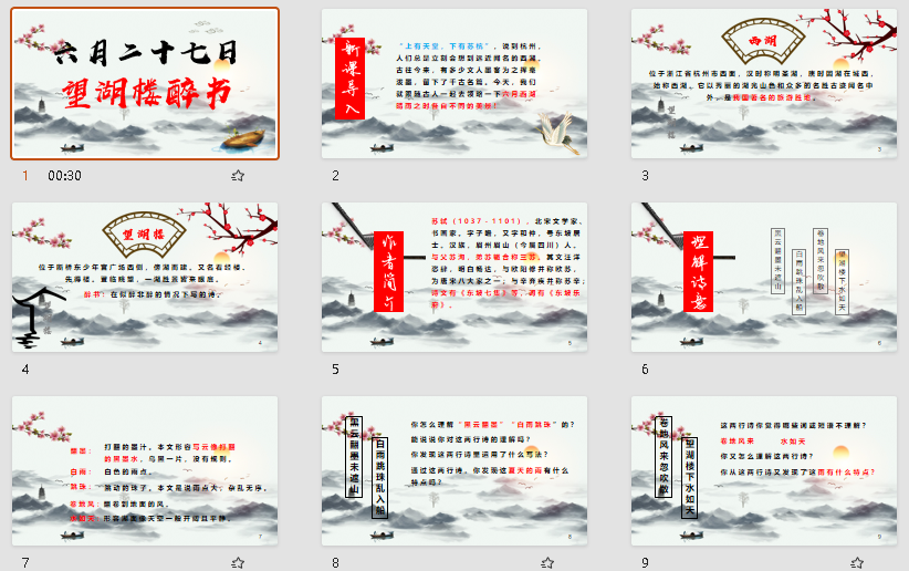 部编版小学语文六月二十七日望湖楼醉书-六年级PPT教学课件
