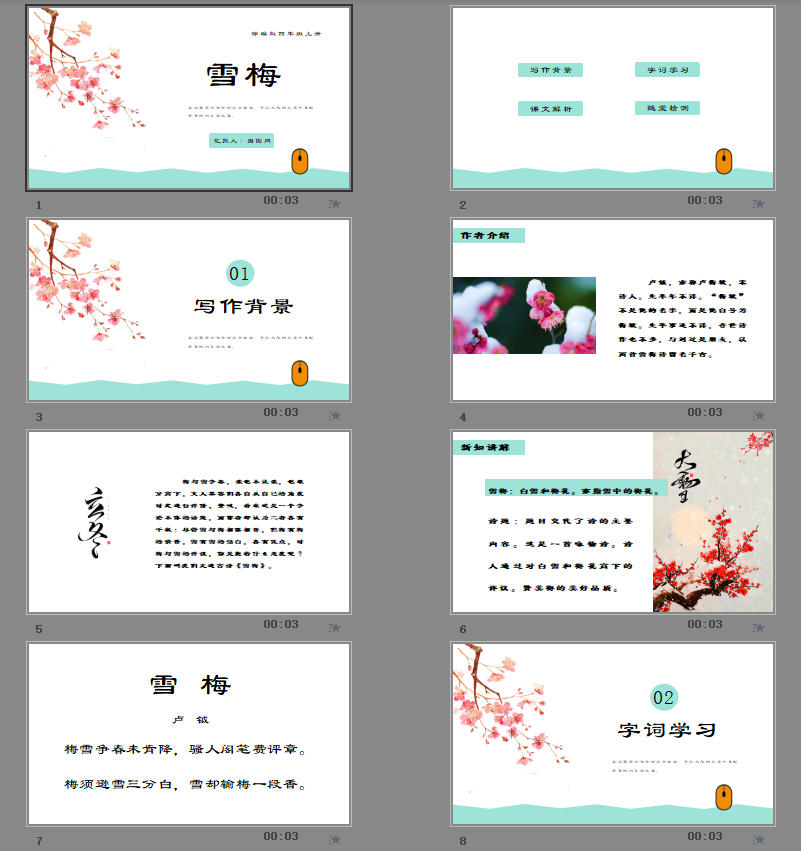 部编版语文四年级上册课件雪梅PPT