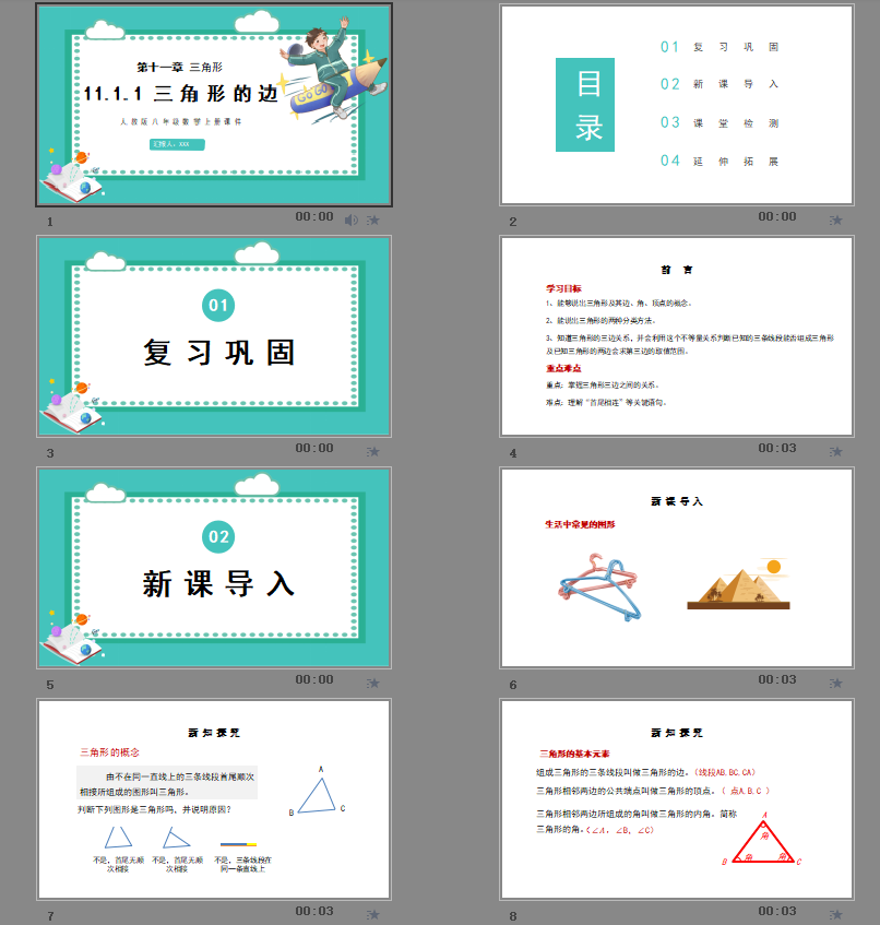 人教版八年级数学上册课件第十一章 三角形11.1.1三角形的边PPT