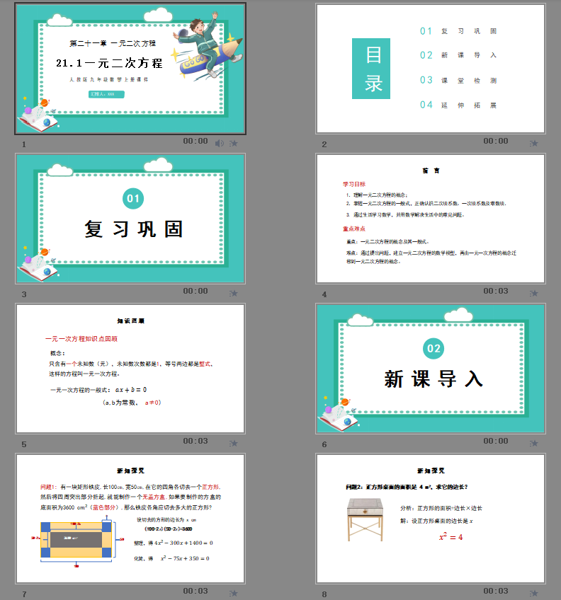 人教版九年级数学上册课件第二十一章 一元二次方程21.1一元二次方程PPT