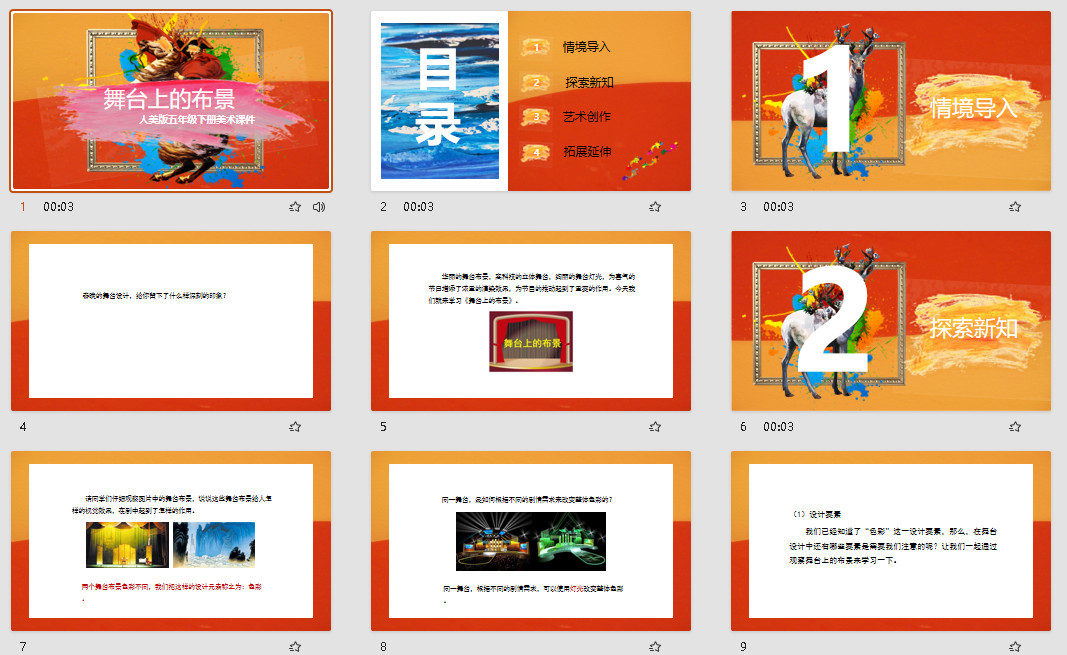 人美版五年级下册美术《舞台上的布景》课件PPT模板