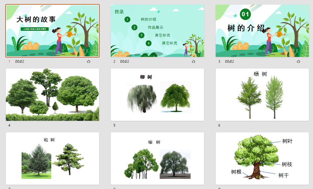 人美版二年级上册美术课件大树的故事PPT模板