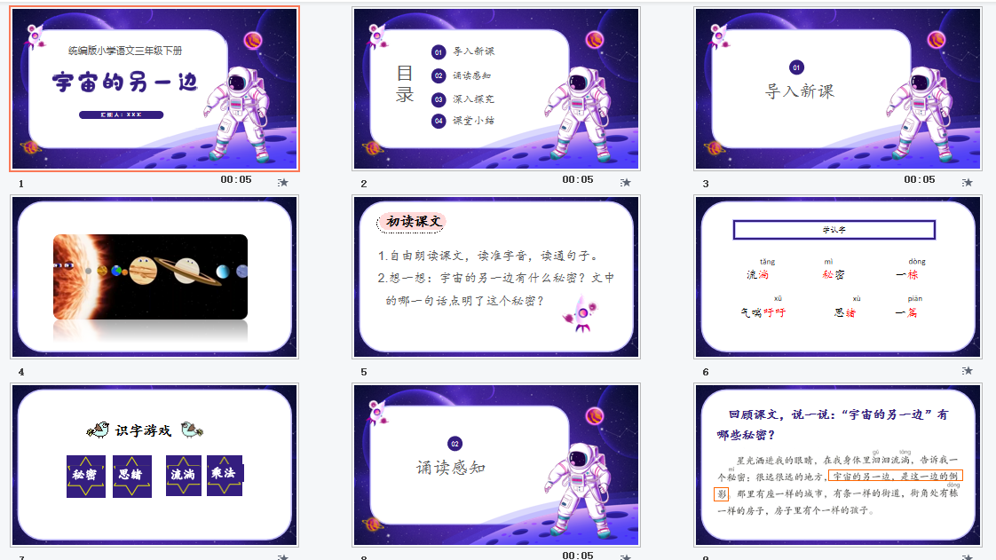统编版小学语文三年级下册宇宙的另一边PPT模板