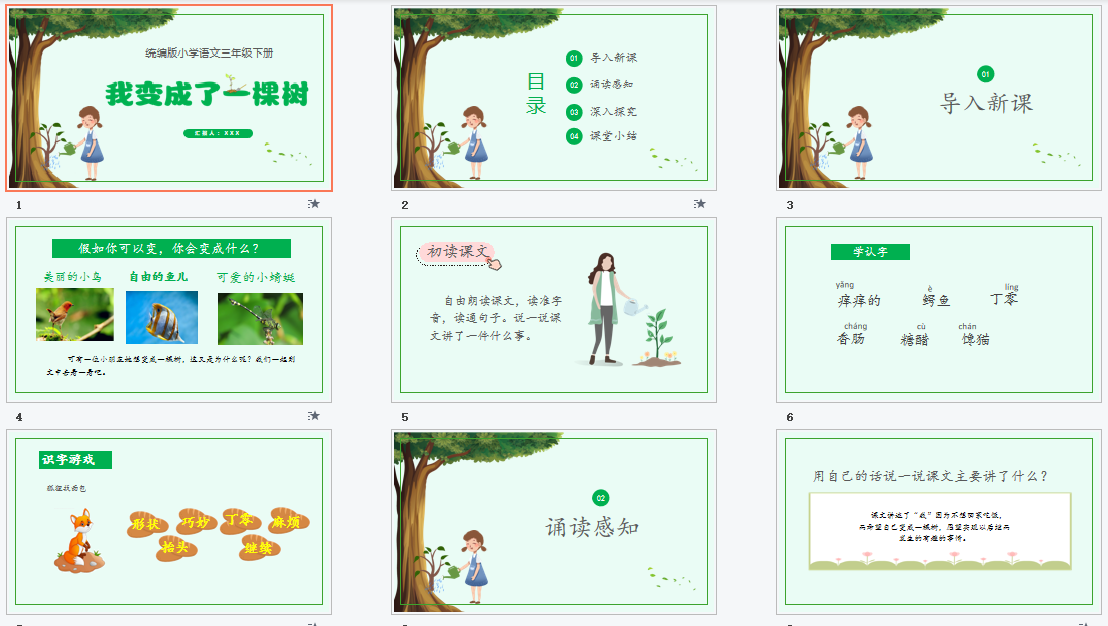 统编版小学语文三年级下册我变成了一棵树PPT模板