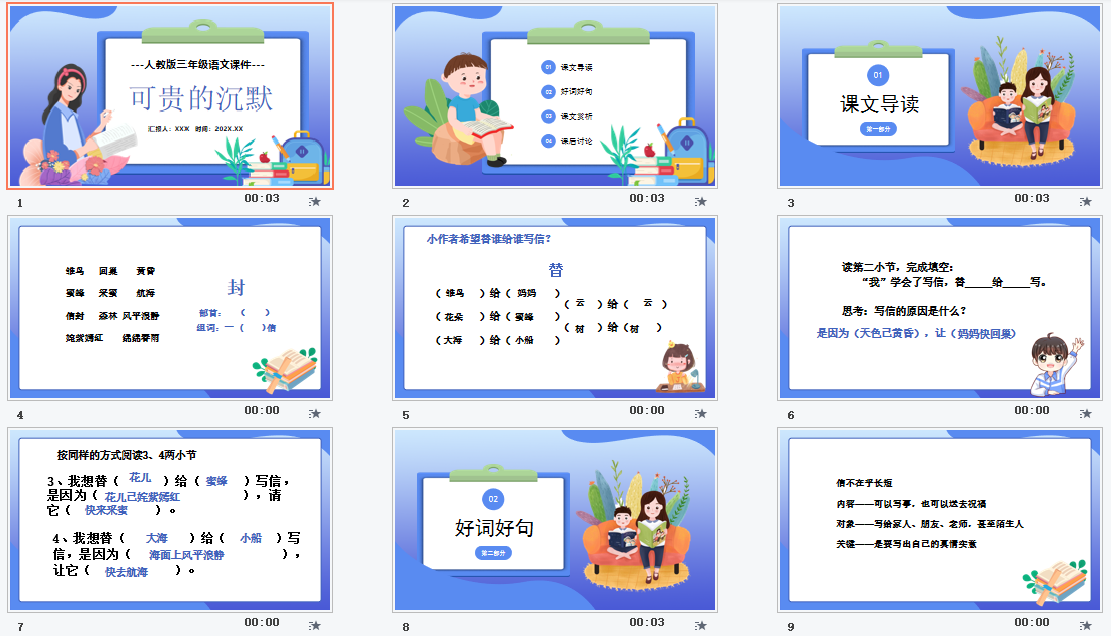 人教版三年级语文《可贵的沉默》 课件PPT模板