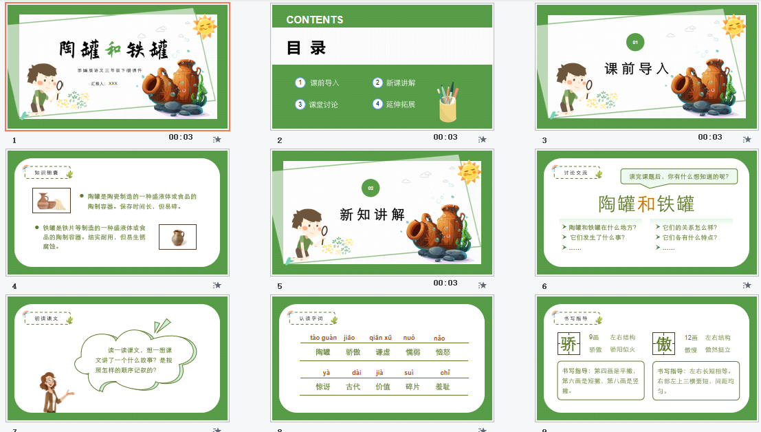 绿色卡通风部编版语文三年级下册课件《陶罐和铁罐》PPT模板