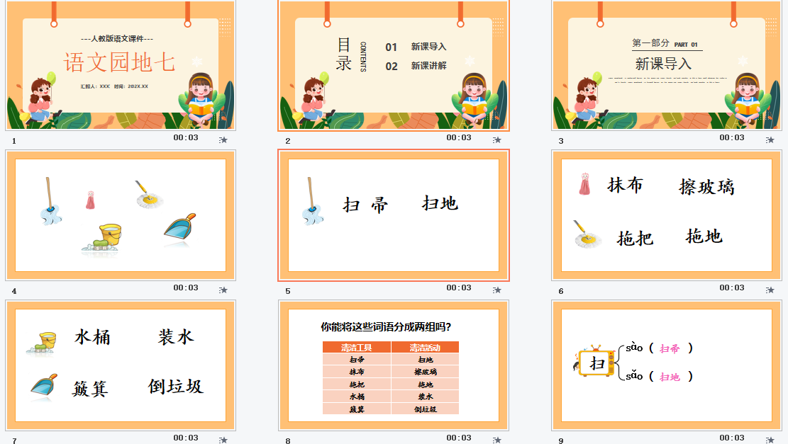 人教版语文《语文园地七》课件PPT模板