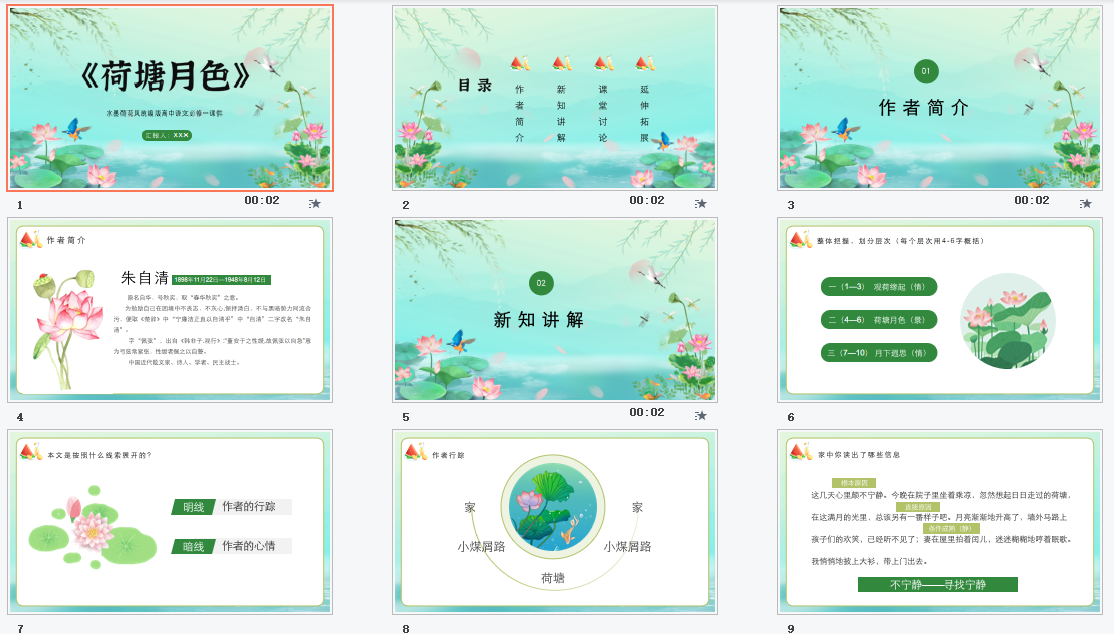 水墨荷花风统编版高中语文必修一课件《荷塘月色》PPT模板