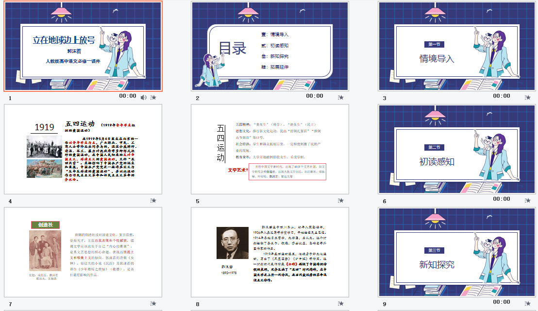 人教版高中语文必修一《立在地球边上放号》课件PPT模板