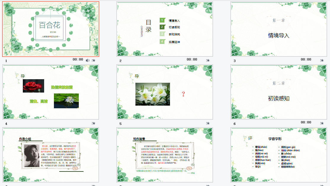 人教版高中语文必修一《百合花》课件PPT模板