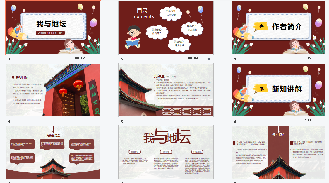 人教版高中语文必修一课件我与地坛PPT模板