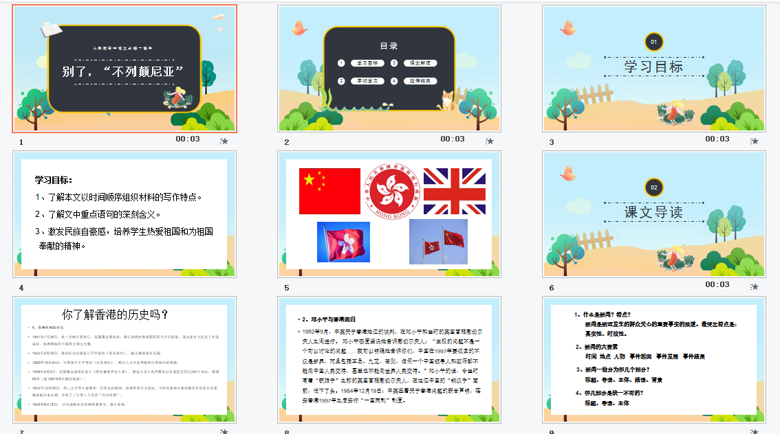 人教版高中语文必修一课件别了，不列颠尼亚PPT模板