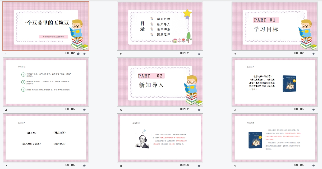 部编版四年级语文上册《一个豆荚里的五粒豆》课件PPT模板