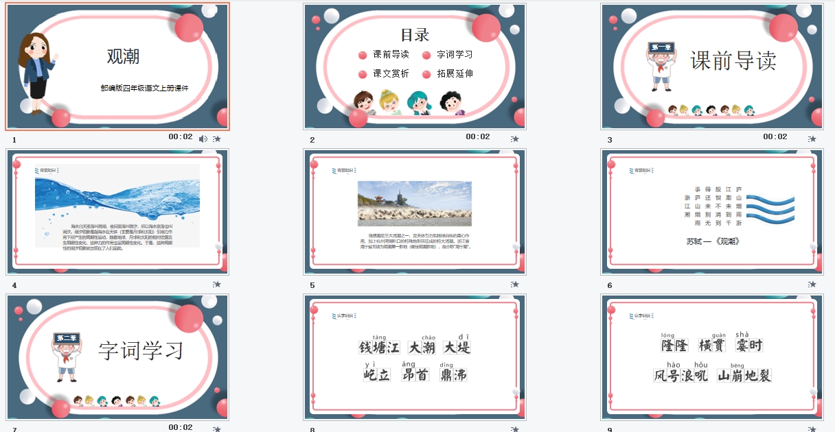 部编版四年级语文上册《观潮》PPT课件模板
