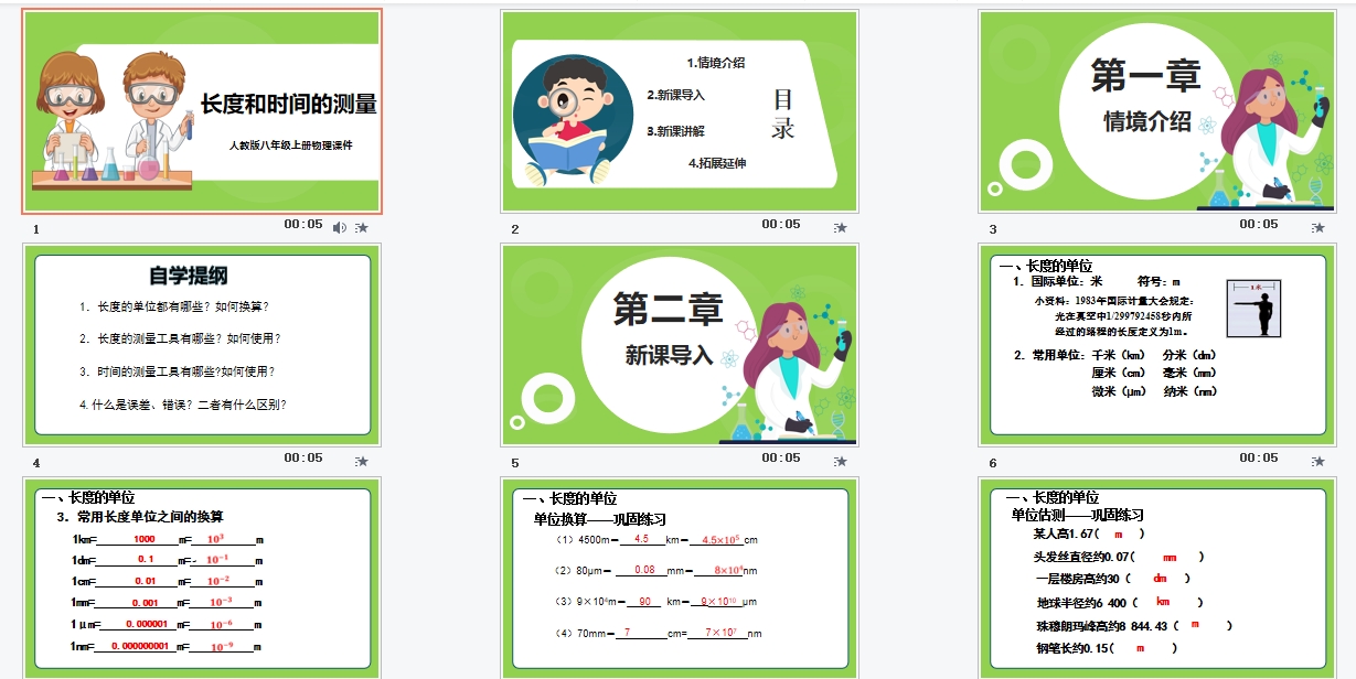 人教版八年级上册物理《长度和时间的测量》课件PPT模板