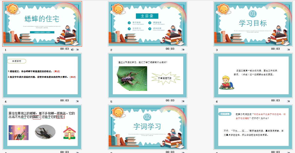 人教版四年级语文上册课件蟋蟀的住宅第二课时PPT模板