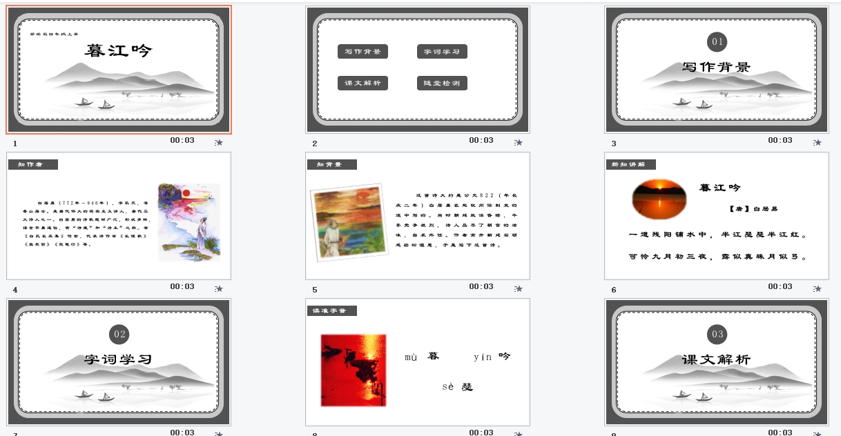 部编版语文四年级上册课件暮江吟PPT模板