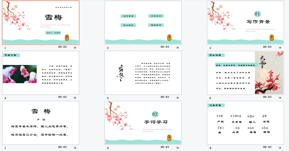 部编版语文四年级上册课件雪梅PPT模板