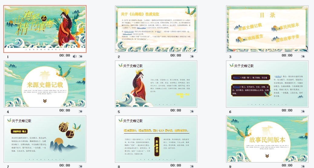 寓言故事山海经精卫填海语文教学课件