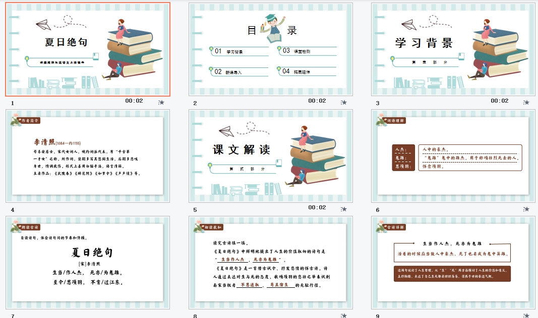 部编版四年级语文上册课件夏日绝句PPT模板