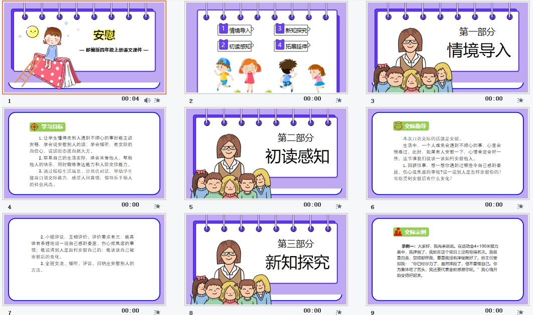 部编版四年级上册语文《安慰》课件PPT模板