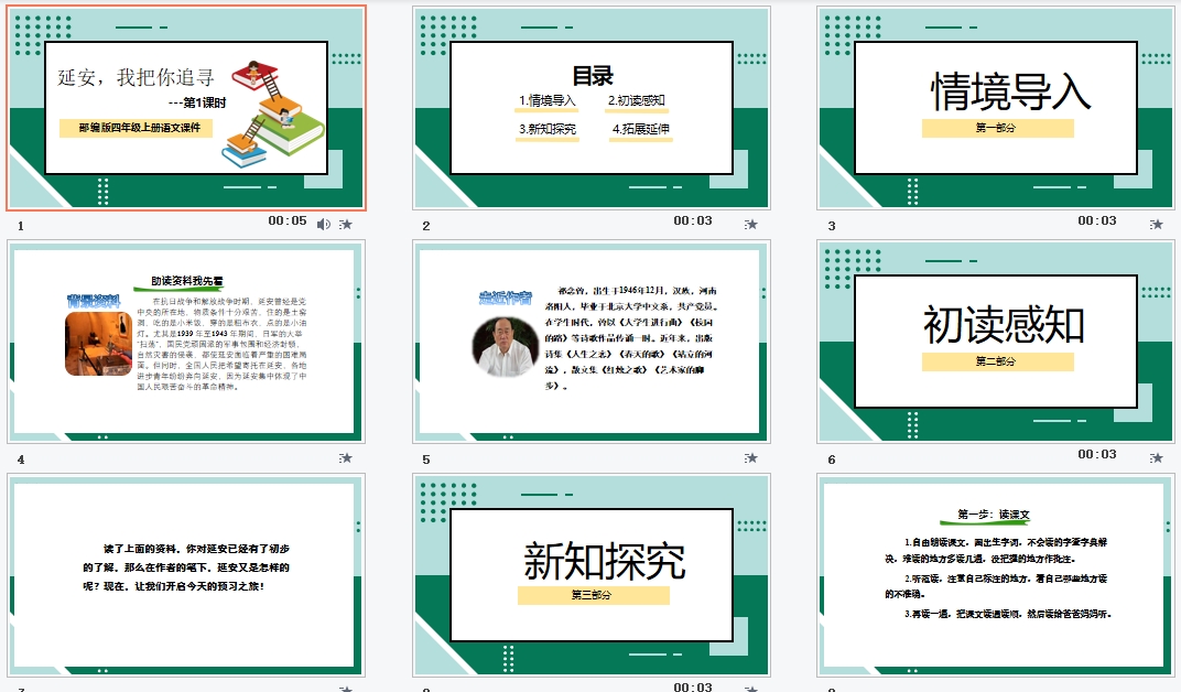 部编版四年级上册语文《延安，我把你追寻 》课件PPT模板