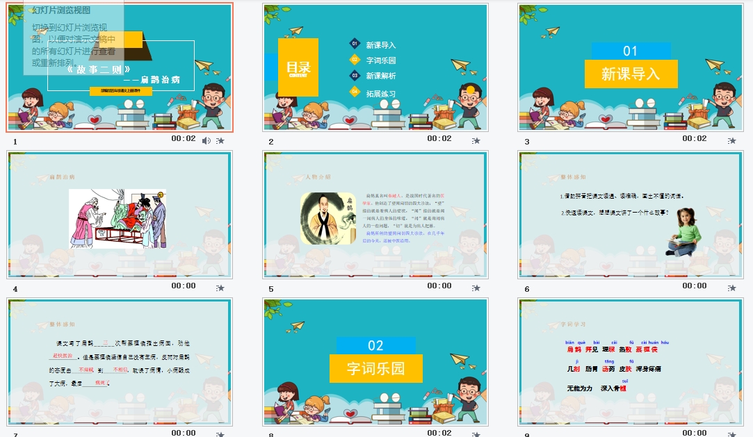 部编版四年级语文上册《故事二则—扁鹊治病》课件PPT模板