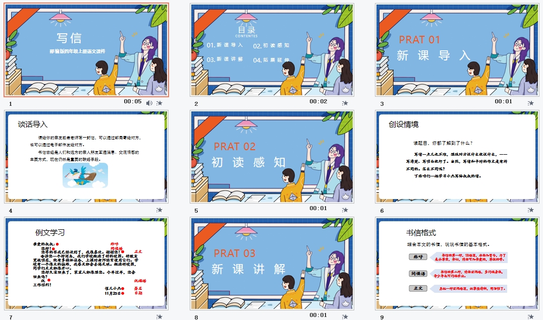 部编版四年级上册语文《写信》课件PPT模板